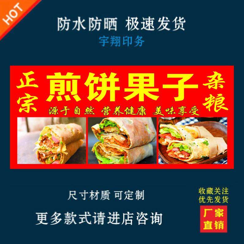 煎饼果子户外背胶海报贴纸小吃车夜市摆摊广告招牌布小吃店贴画报