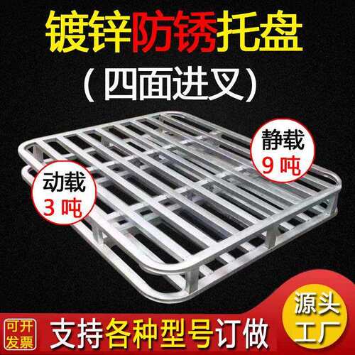 铁牛精品钢制叉车托盘双面镀锌重型仓库金属防潮物流仓储叉车托盘