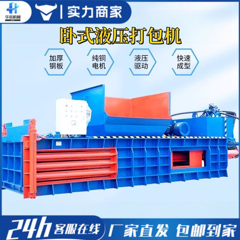 液压打包机卧式大型全自动废纸箱编织袋易拉罐塑料瓶旧衣服压缩机