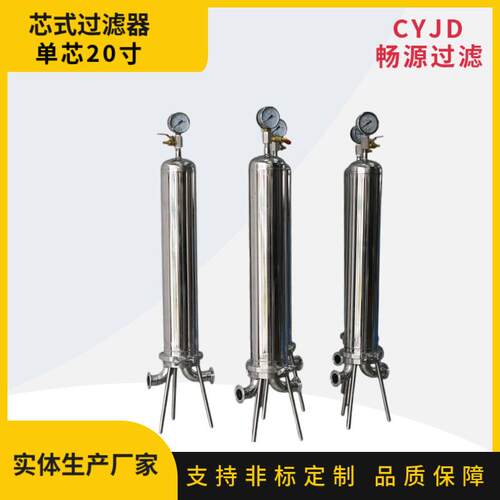 不锈钢单芯过滤器304316快装卡箍卫生级精密过滤器生产工厂现货