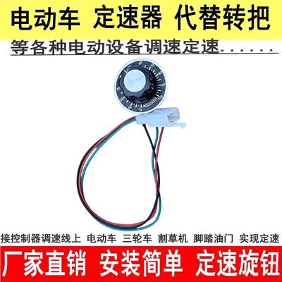 电动车三轮车割草机无级调速定速旋钮可调电机机械控制器多用旋钮