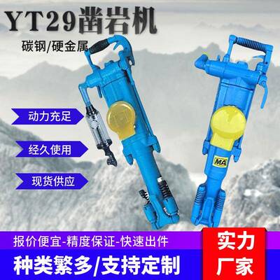供应YT29A矿用凿岩机矿山隧道开采钻机yt29/27气腿式凿岩机配件