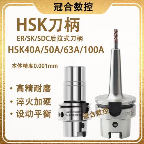 HSK50A精雕刀柄32A40A 63A 100A高精ER SK高速刀柄SDC后拉式筒夹