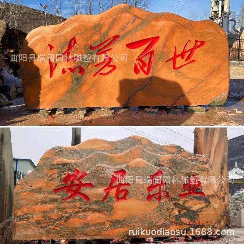 海南大型晚霞红景观石天然风景自然园林大石头庭院影壁村牌石刻字