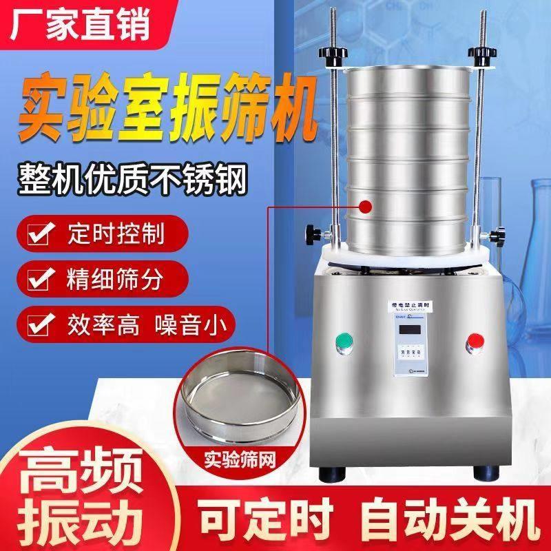 实验室标准筛分机20cm30CM试验振筛机电动筛子振动筛超音波筛分仪