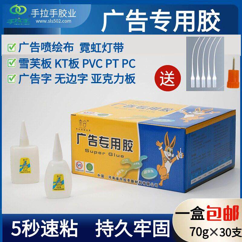 手拉手广告专用胶502胶水3三秒胶喷绘布霓虹灯带粘接PVC亚克力