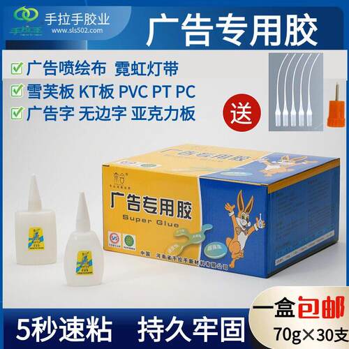 手拉手广告专用胶502胶水3三秒胶喷绘布霓虹灯带粘接PVC亚克力