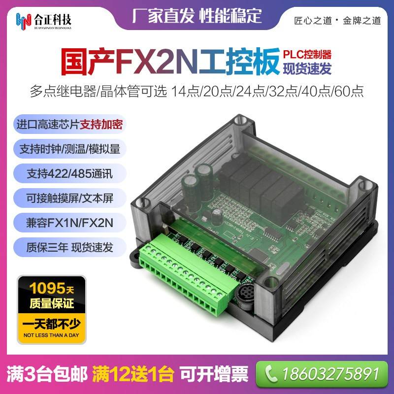 国产plc工控板FX1N2N可程式设计PLC控制器继电器脉冲模拟量晶体管485