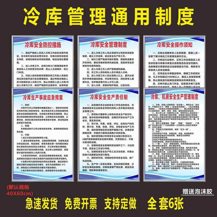 冷库安全管理制度冷库生产事故应急预案冷库安全操作安全防控措施