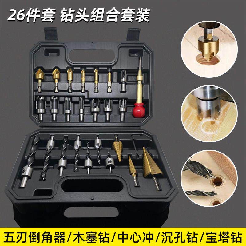 26件套木工专用钻头套装五刃倒角器三尖沉孔钻木塞钻宝塔钻中心冲
