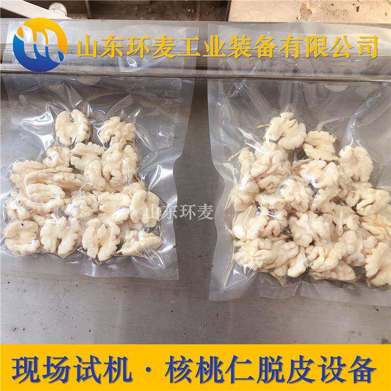 环麦核桃仁脱衣设备 物理核桃仁去皮机 核桃仁去皮配套设备