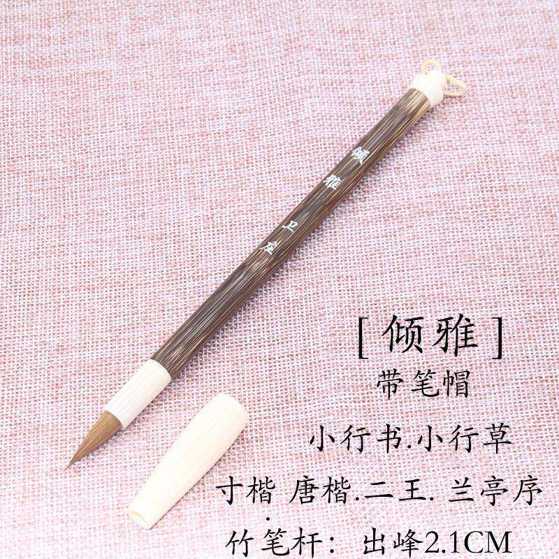 【倾雅 】出锋2.1cm小楷纯狼毫毛笔 楷书隶书行书国画工笔画书法
