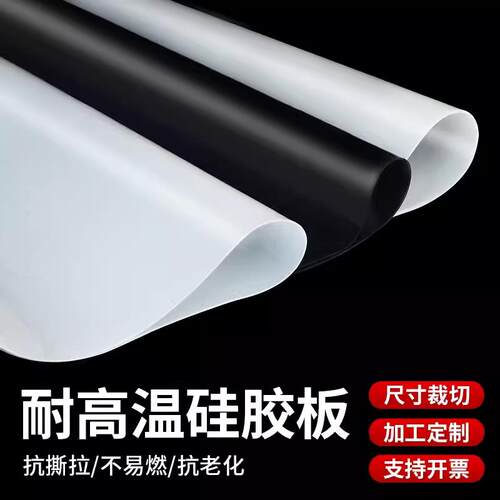 10 20 30 40 50 60度无味硅胶板白色黑色红色发泡加工1 2 3 4 5mm