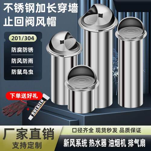 不锈钢风帽外墙出风口止逆阀油烟机排烟管穿墙卫生间排气口出风罩
