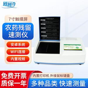 欧柯奇农残留检测仪食品安全检测仪农残速测仪