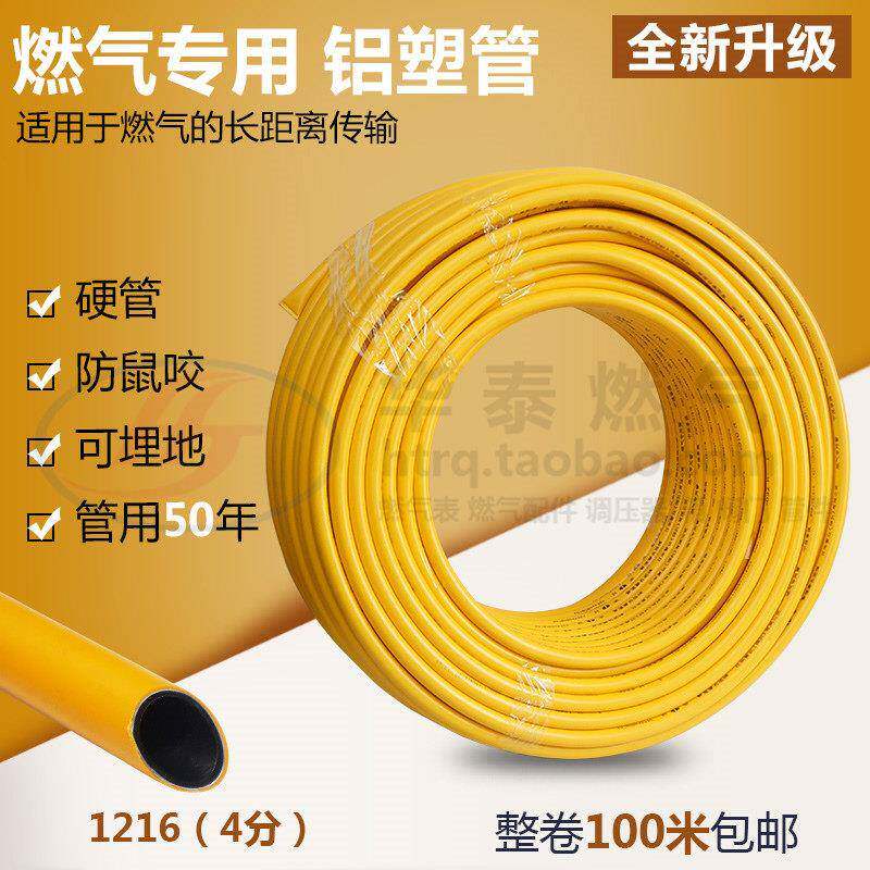 pap.1216mm四分燃气专用管天然气铝塑管露天防爆铝塑复合米管包邮