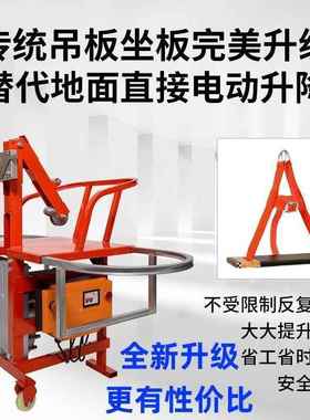 外新墙款升高降机单人蜘吊蛛人施工电动篮空作业NVT小型座板吊板