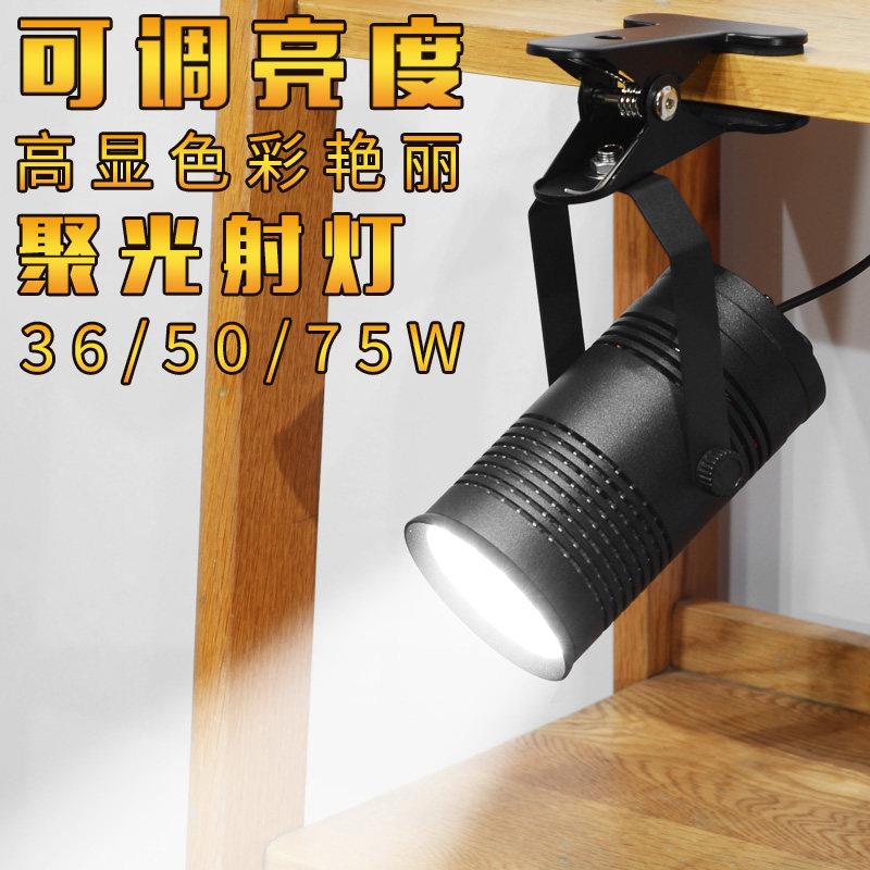 可调亮度夹子射灯led高亮75W串联会展服装店商铺免接线 线打孔聚