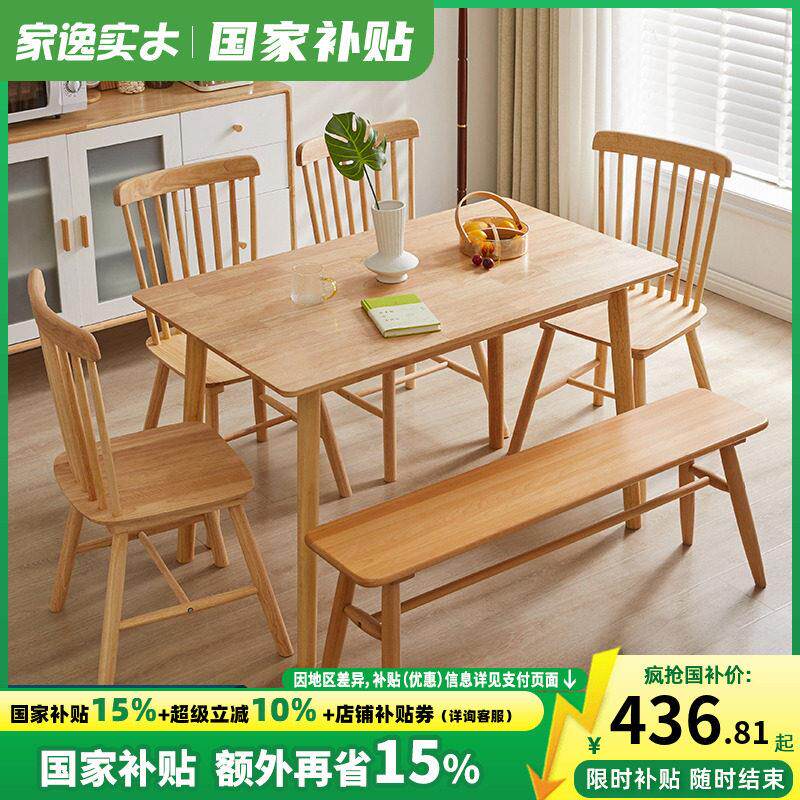 家逸实木餐桌家用小户型经济型饭店桌椅组合长方形原木桌子饭桌