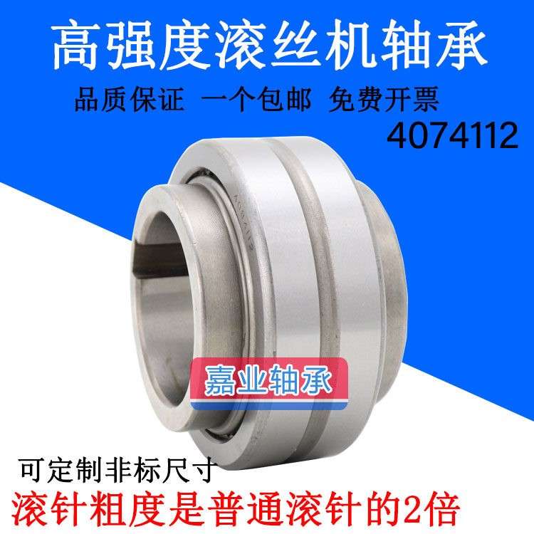 4084112高强耐用滚丝机轴承4074112滚针带台带键槽54mm滚丝机配件