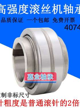 4084112高强耐用滚丝机轴承4074112滚针带台带键槽54mm滚丝机配件