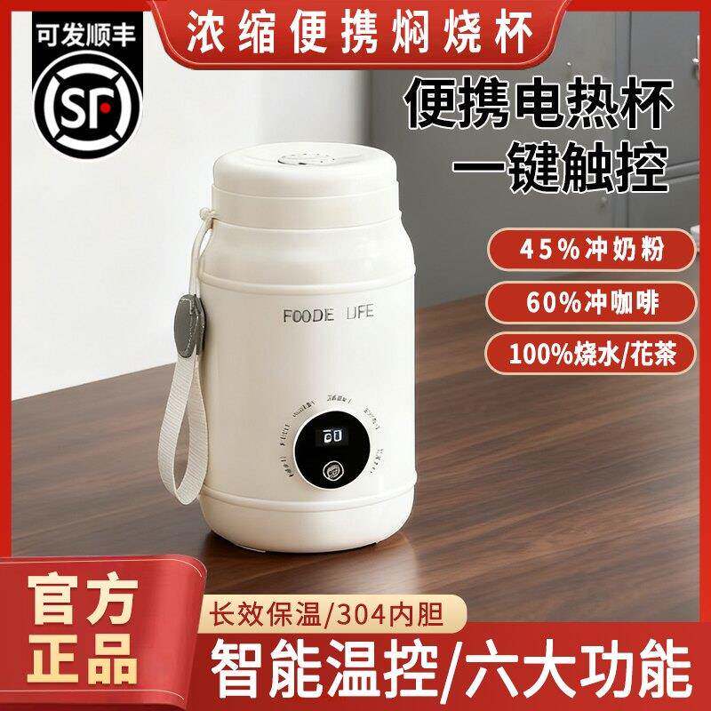 浓缩便携304电热杯智能温控多功能烧水杯一键触控小型迷你电炖杯