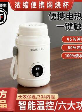 浓缩便携304电热杯智能温控多功能烧水杯一键触控小型迷你电炖杯
