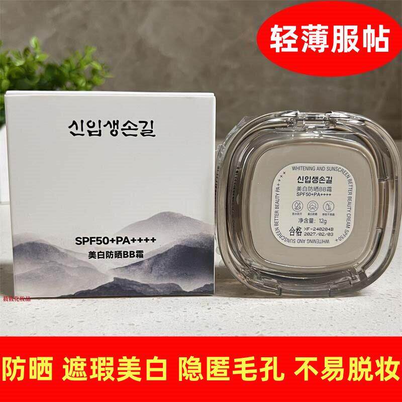 新肤玉兰SPF50+防晒气垫BB霜隔离遮瑕防晒三效合一持久不脱妆