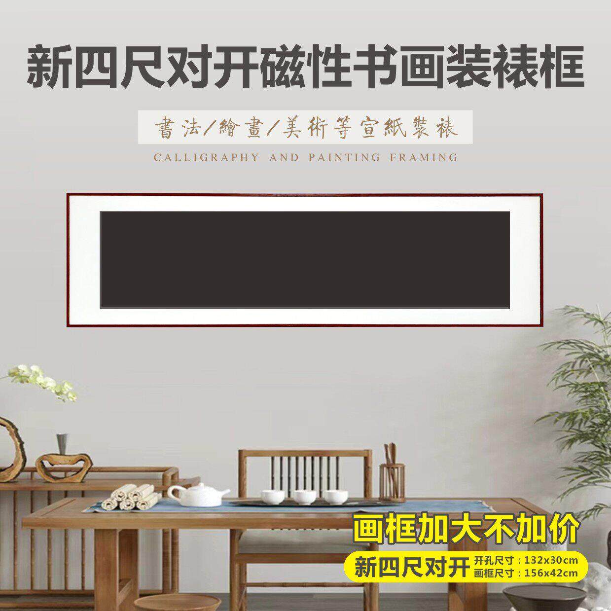 四尺对开 磁性书画 画装裱框 磁吸画 画框 卡纸框木质画 画框相框