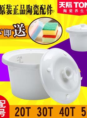 天际ZZG-20T 30T 40T 50T电炖煮粥锅原装陶瓷内胆配件2L3L4L5L