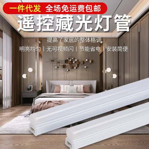 客厅藏光灯条遥控无极调光吊顶灯管暖光回光灯带t5led槽超亮补光