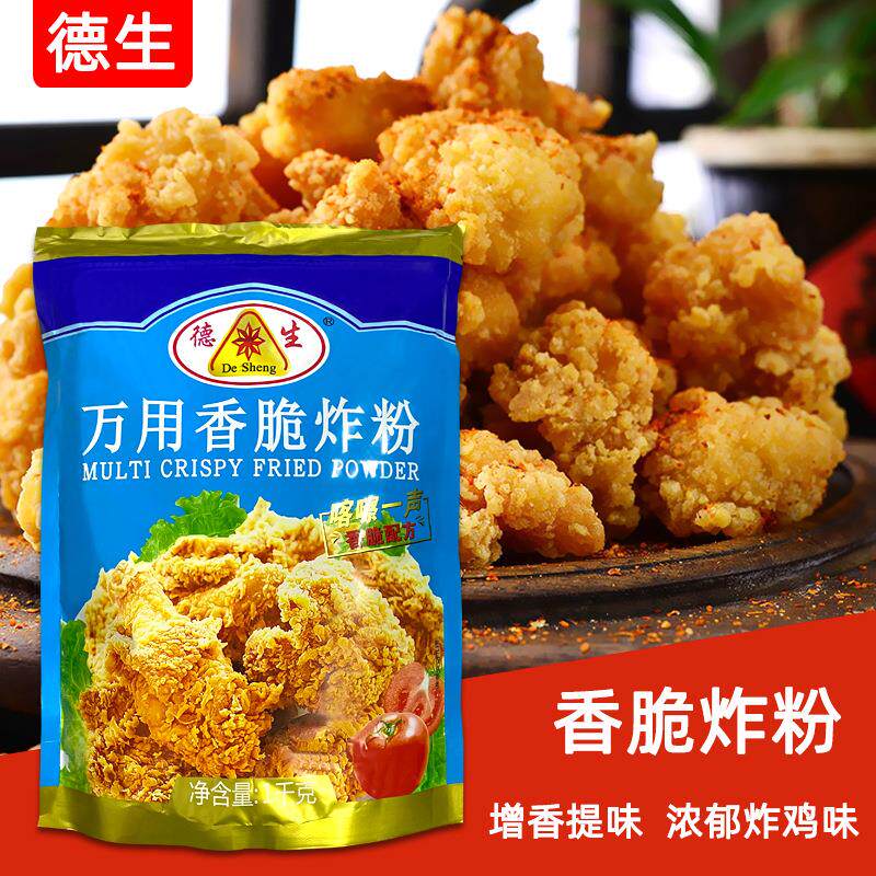 万用香脆炸粉1kg 炸鸡腿排鸡米花炸鱼丸炸鱿鱼香酥鸡翅裹粉