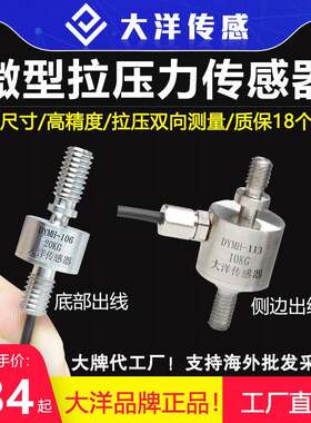 微型拉压力传感器工业自动化测力传感器触感力测试称重传感器