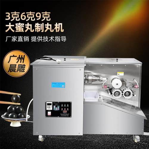 大蜜丸全自动制丸机广州大蜜丸机晨雕9克芝麻丸/蜜丸搓丸机现货