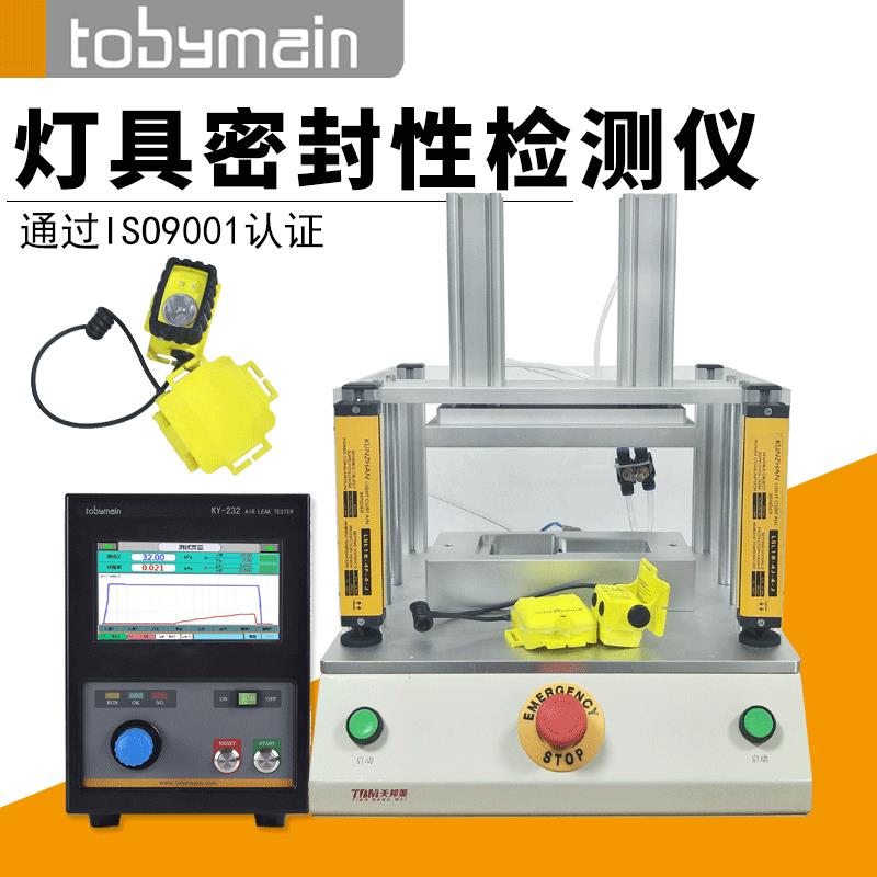 气密性检漏仪多功能高效检漏仪广东厂家IP68等级防水测试仪