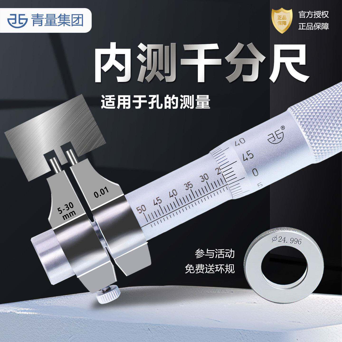 青量内径千分尺5-30高精度数显内测机械工业级配件内孔测量工具尺