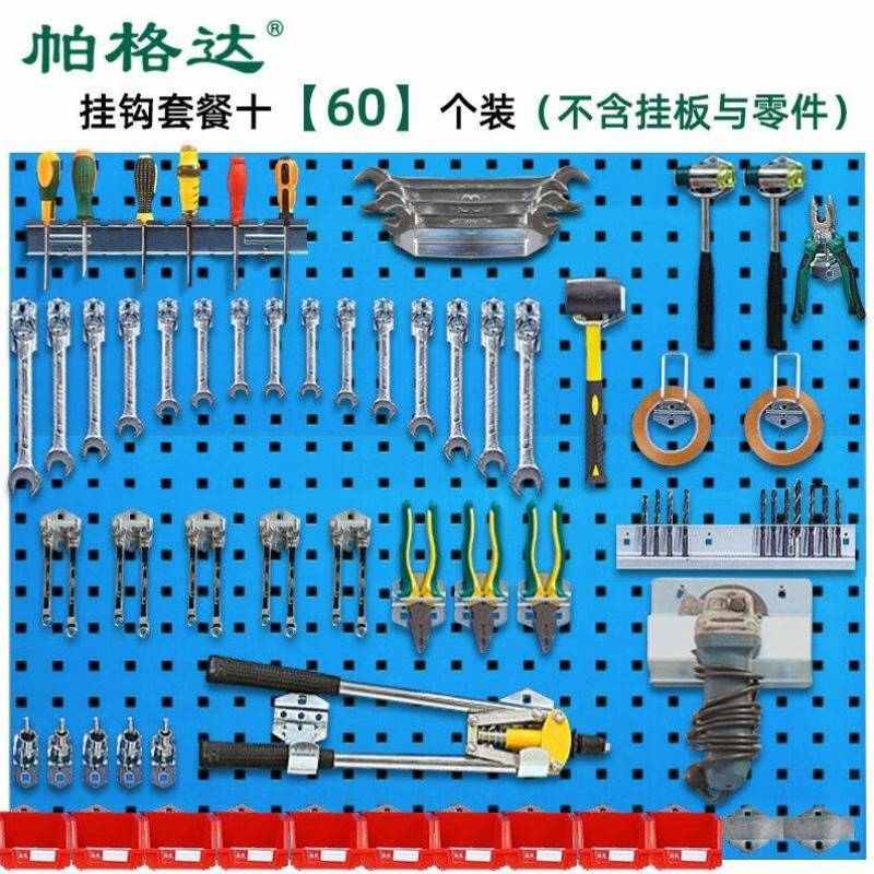 帕格达工具挂钩套装车间维修挂板B4474套餐十60个装可定制