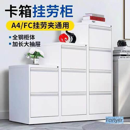 办公室4挂劳柜文件柜抽屉式资料柜卡箱斗柜收纳柜快劳夹档案柜