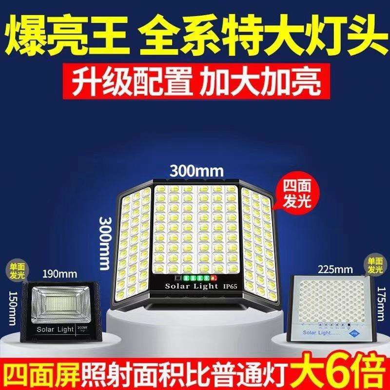 新款三面发光灯户外防水太阳能投光灯 超亮大功率家用LED庭院灯