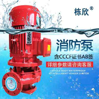 X火BD12泵.0/40消防泵立式消栓泵管道增压自喷淋系统ESL泵稳压水