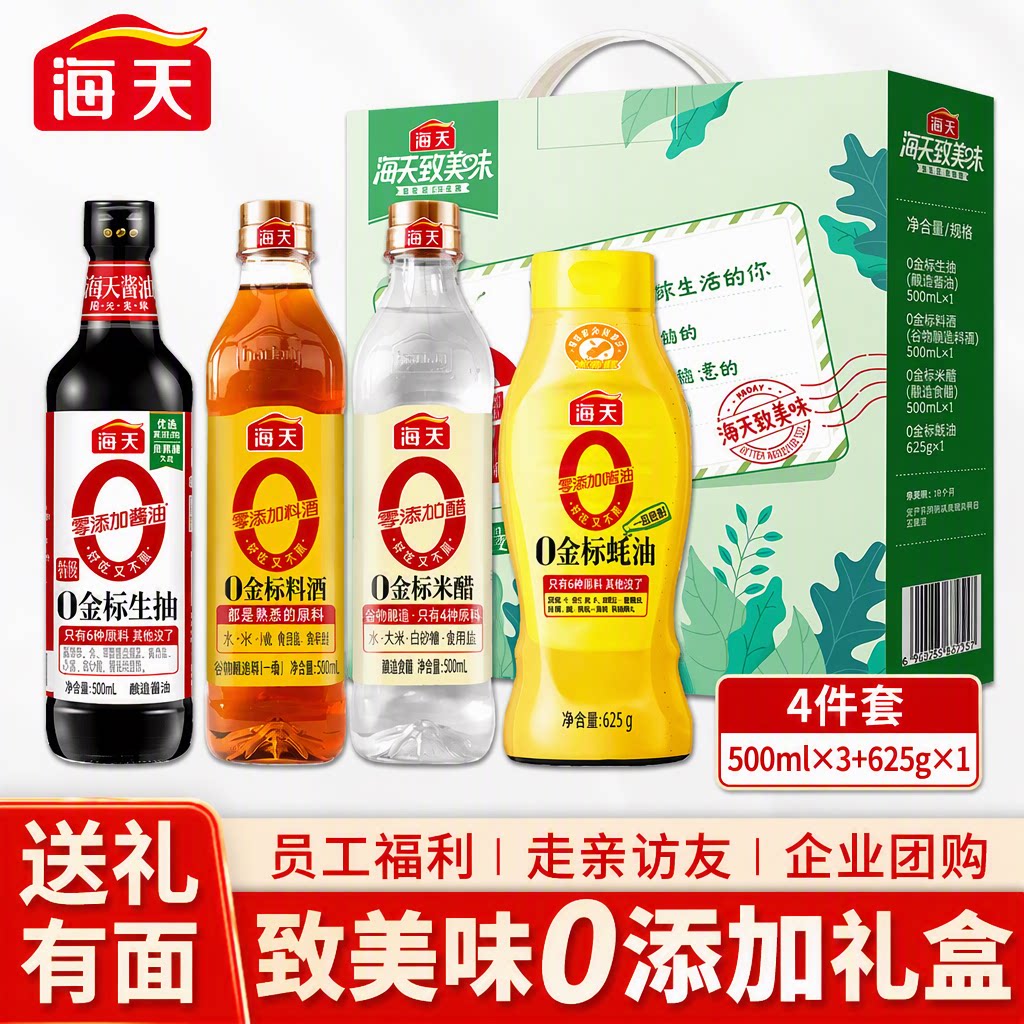 致美味0添加礼盒装中秋节调味料图片