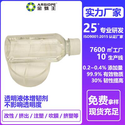 A-609供应江苏金全牌PMMA透明液体增韧剂 亚克力专用抗冲击增韧剂