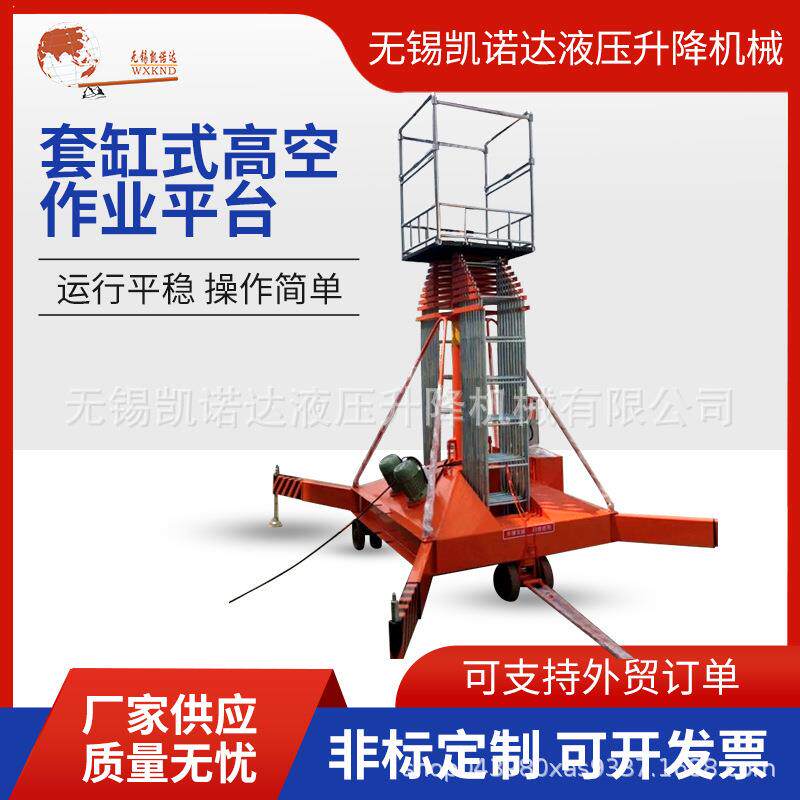 套钢式高空作业平台液压升降机升降机移动液压升降机