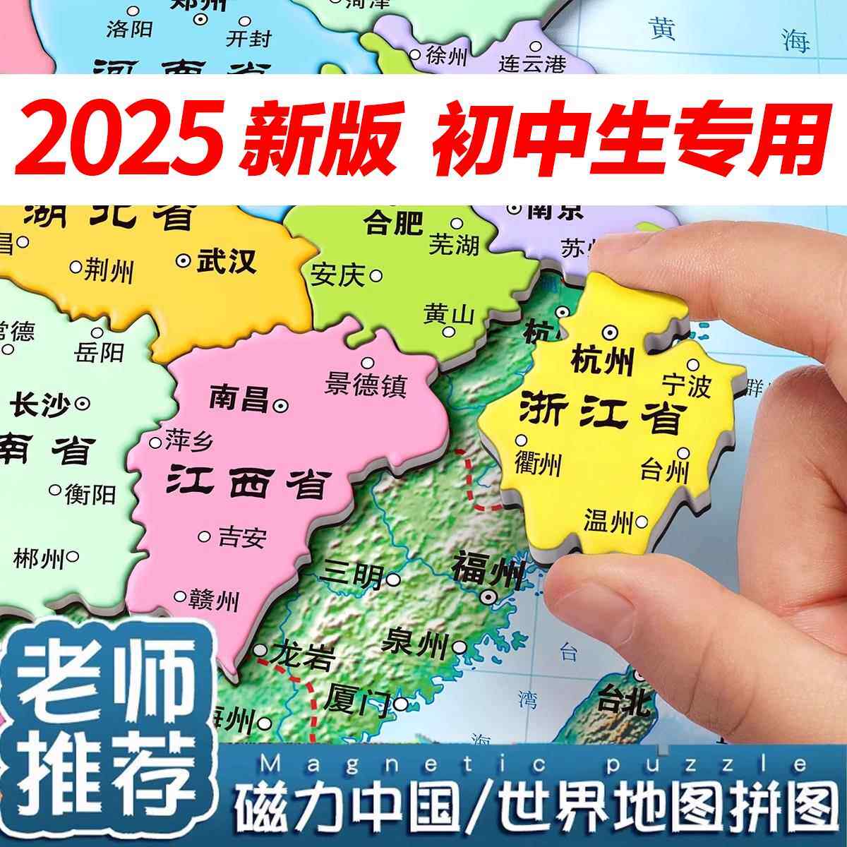 中国地图拼图磁力世界拼图省级行政区画 划图初中生专用2025新版
