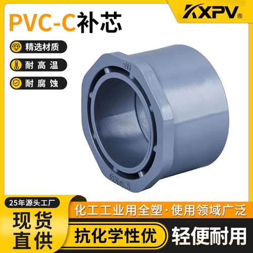 凯鑫KXPV厂家现货直销PVC-C管件缩节变径补芯CPVC塑料化工管道