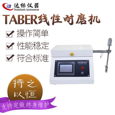TABER线性耐磨试验机5750线性耐摩擦试验机线性磨耗测试仪