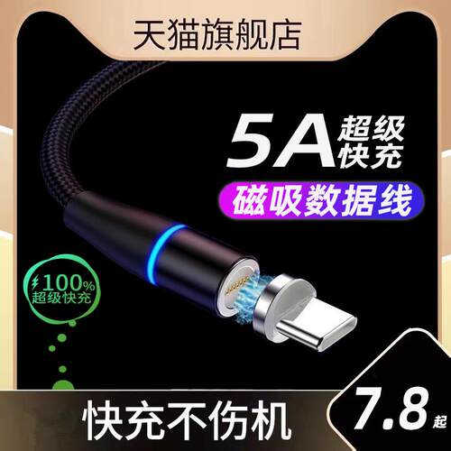 磁吸数据线5A磁铁充电线器磁性强磁力吸头手机快充type-c适用华为viVO小米oppo吸铁石车载磁吸盲插线0PPO速冲