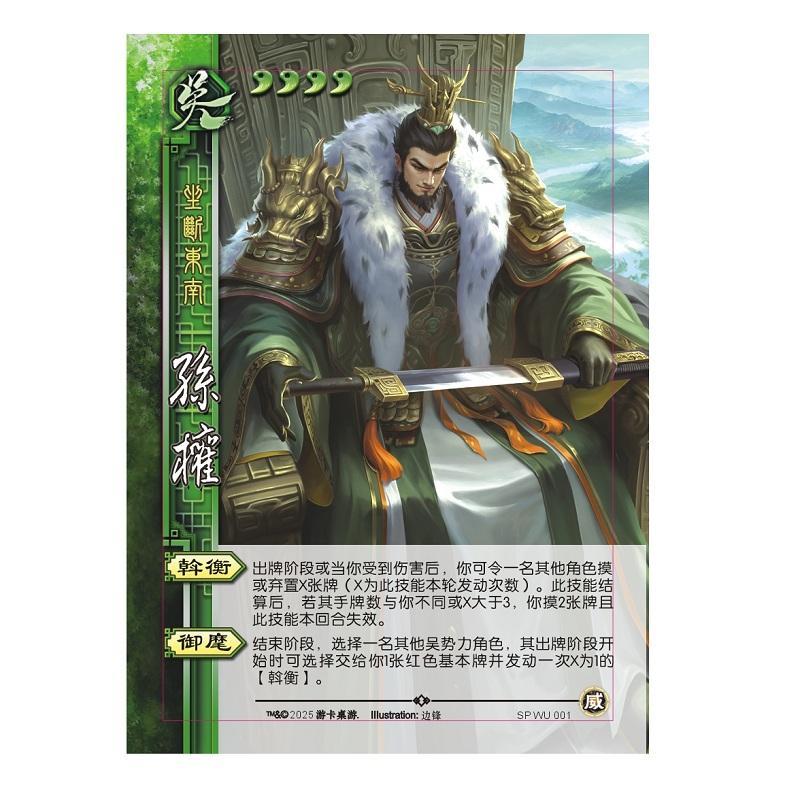 三国威孙权杀庞宏谋郭淮十周年宣公主司马孚陈珪袁涣卫兹蹇硕卡牌