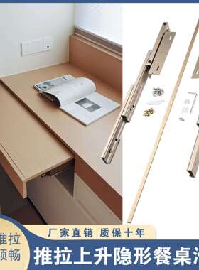 铝合金隐藏式折叠上升台餐桌滑轨多功能抽拉延伸台面轨道五金配件