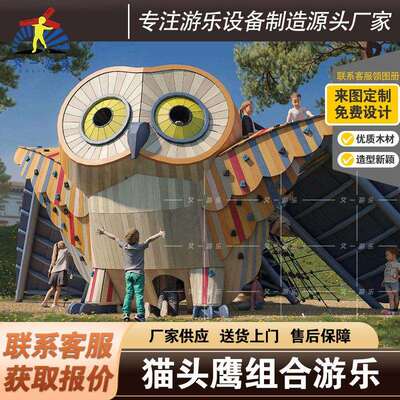 猫头鹰非标户外木质组合滑滑梯幼儿园儿童游乐场景区设施攀爬网架